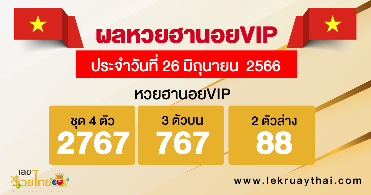 ผลหวยฮานอย VIP 26/06/66
