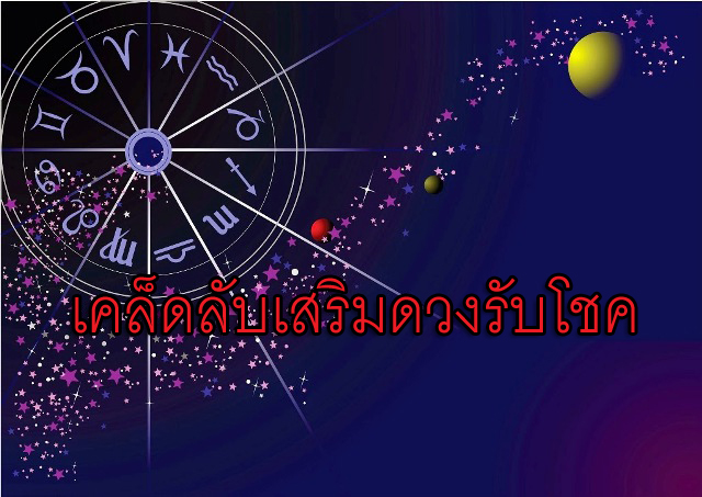  ราศี ดวงดี ปี 66 
