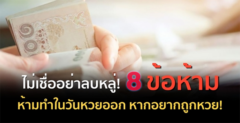 ขอหวย วันพระ ได้ ไหม-lekruaythai