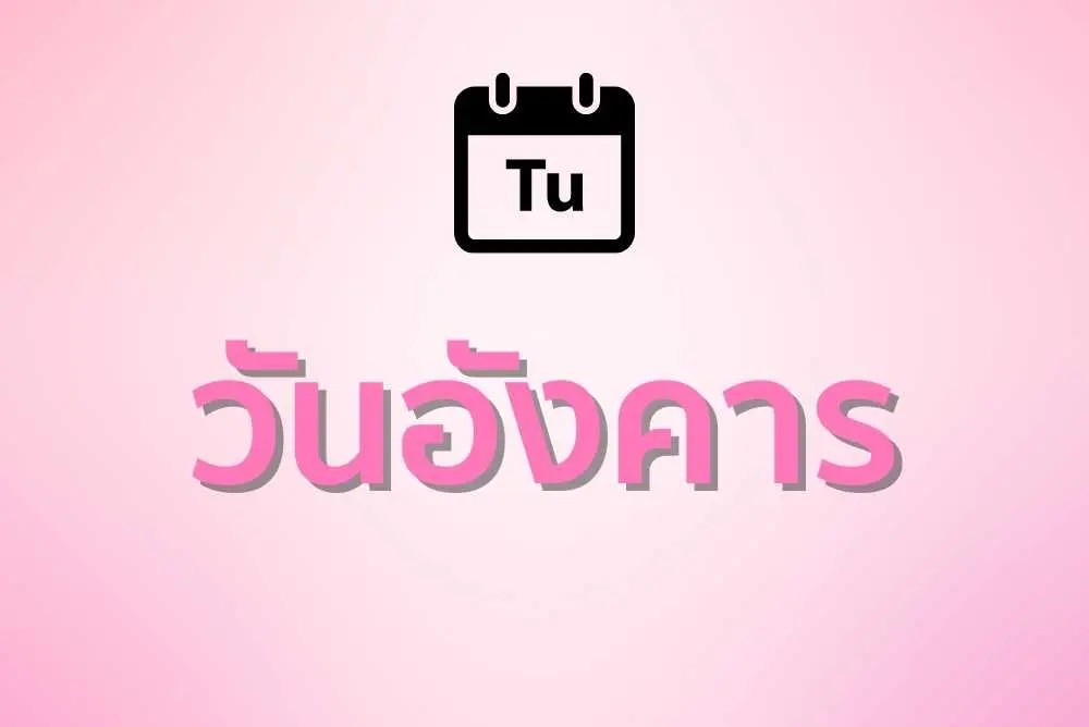 ดวงรายวัน 30/06/66