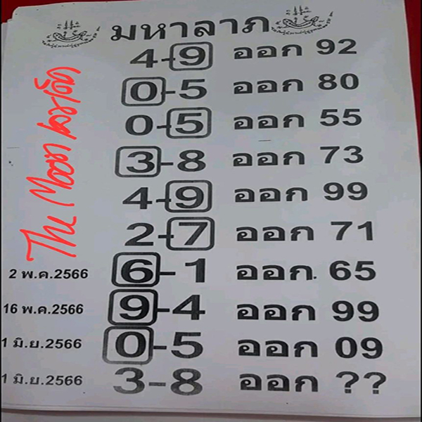 เลขมหาลาภ 16/6/66