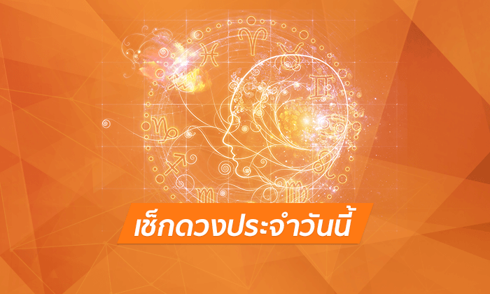 ดวงรายวัน 18/06/66