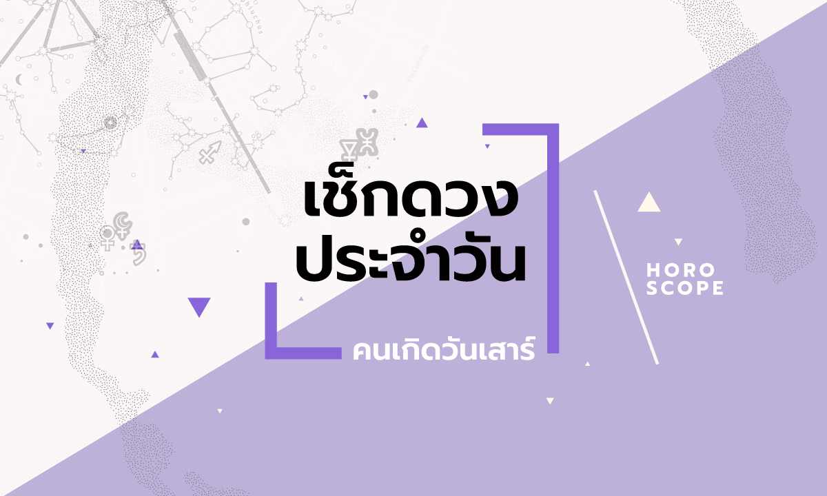 ดูดวงรายวัน 10/6/66