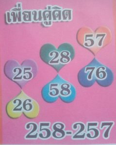 เลขเพื่อนคู่คิด 1/7/2566-lekruaythai