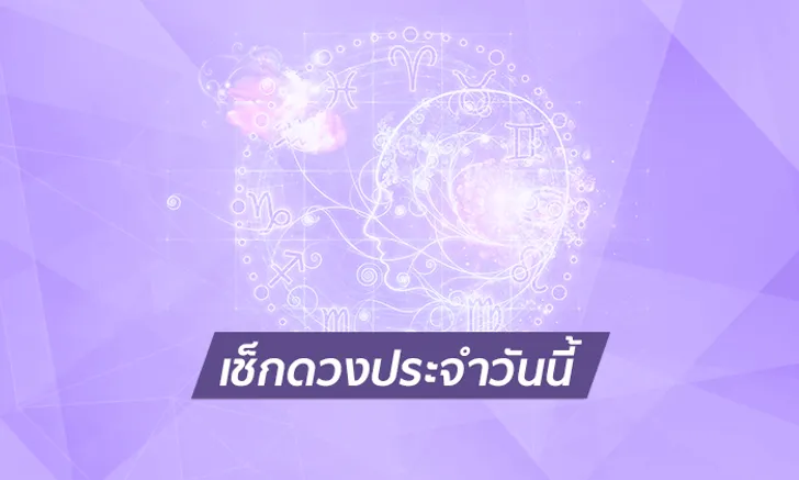 ดูดวงรายวัน 10/6/66