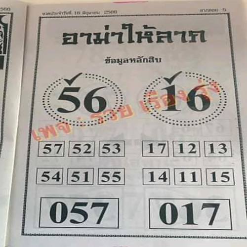 อาม่าให้ลาภ งวดประจำวันที่ 16/06/66-lekruaythai.com