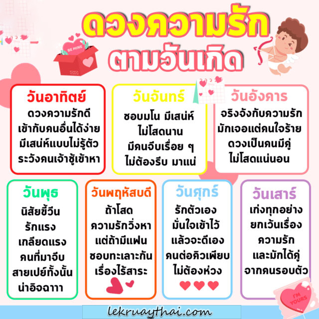 ดูดวงความรัก