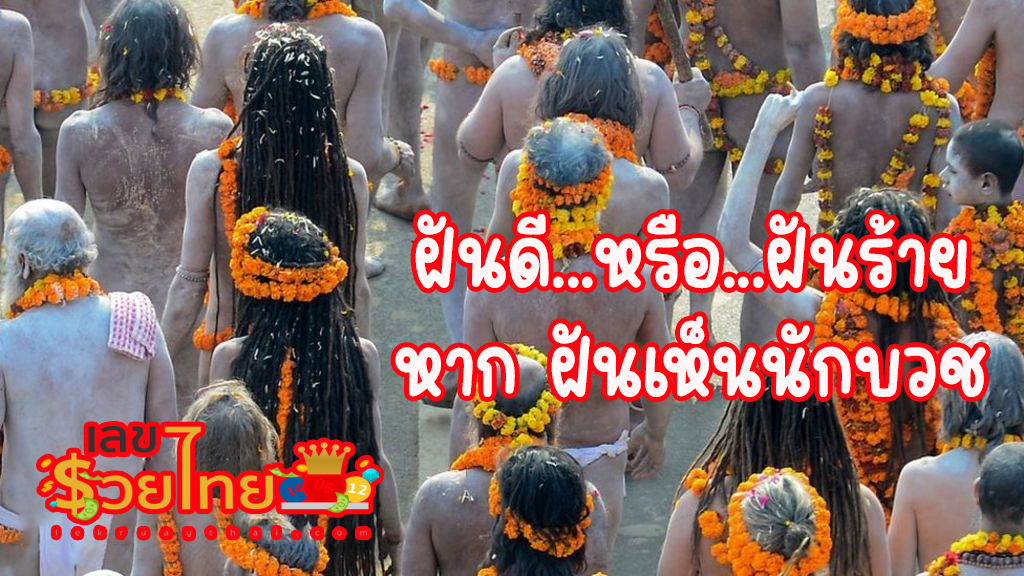 ฝันเห็นนักบวช