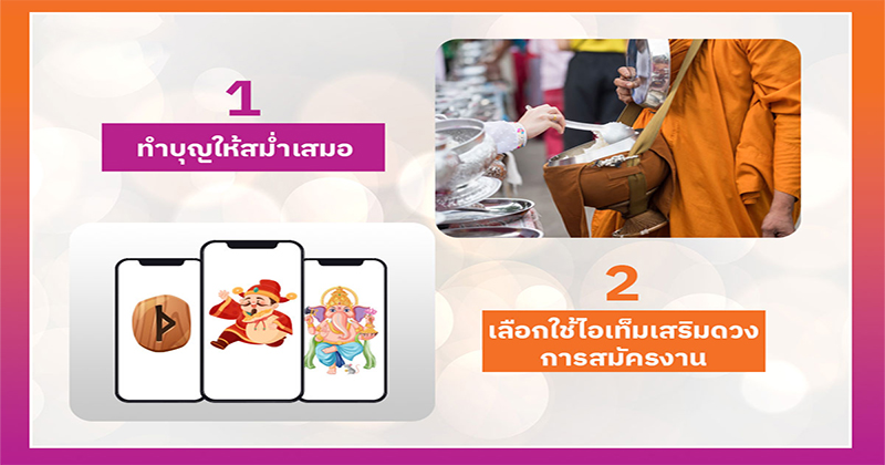 วิธีเปิดดวงรับโชคลาภ