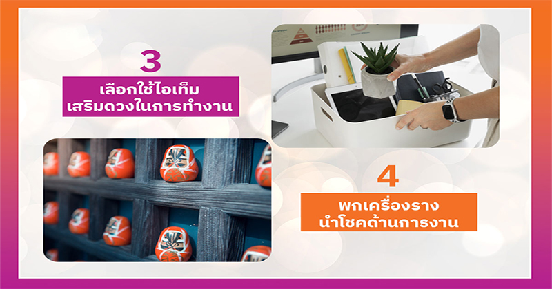 วิธีเสริมดวงค้าขาย