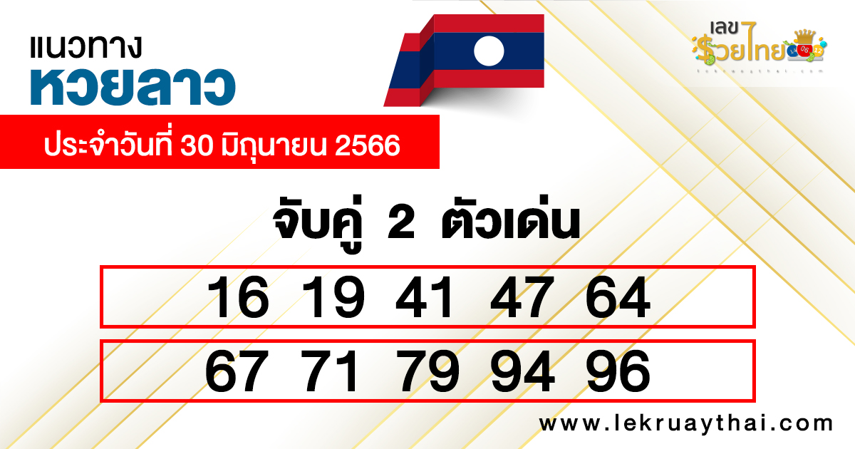  หวยลาวออกวันนี้ สด