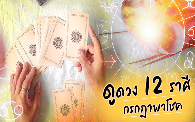  ดูดวงวันนี้ 