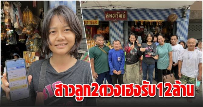 คนดวงเฮง