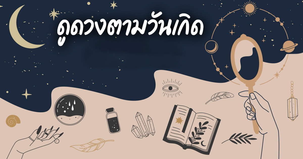 ดวงรายวัน 16/07/66