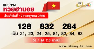 แนวทางหวยฮานอย 17/07/66-lekruaythai