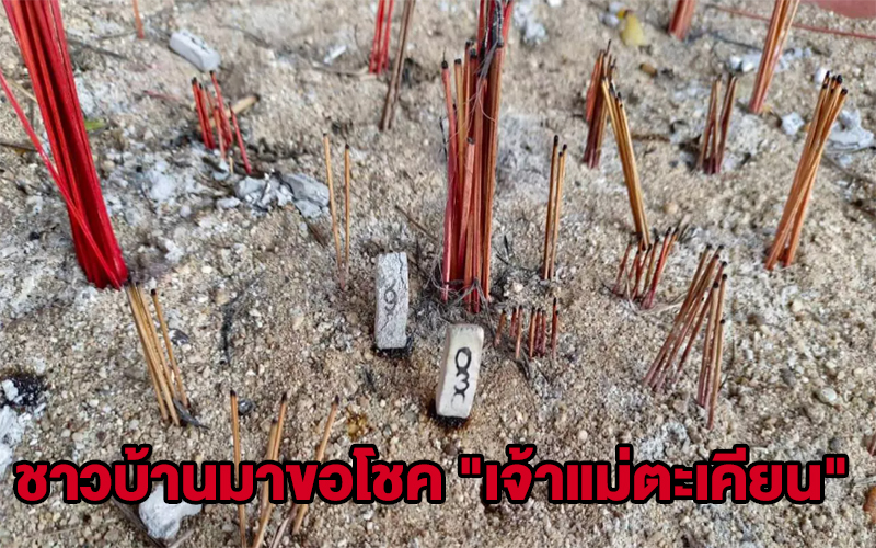 แม่ตะเคียน 