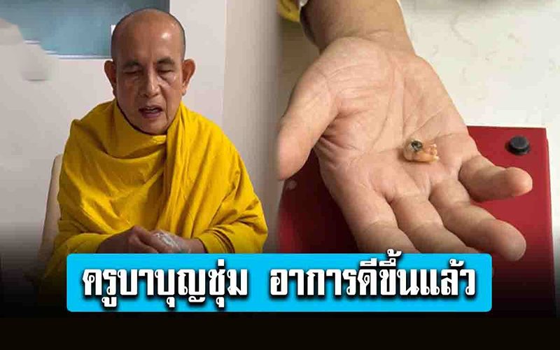 ครูบาบุญชุ่ม