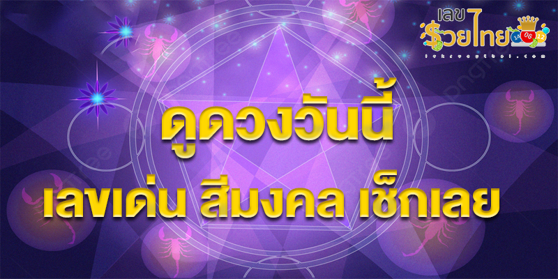 ดวงวันนี้ 4/7/2566