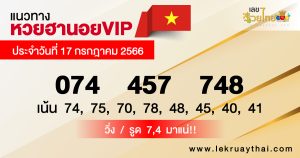 แนวทางหวยฮานอยVIP 17/07/66-lekruaythai