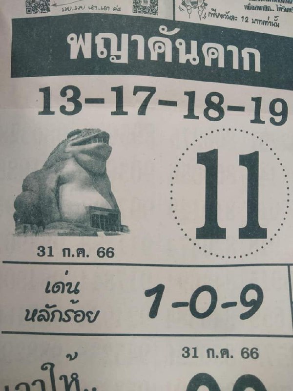 พญาคันคาก 31/7/66