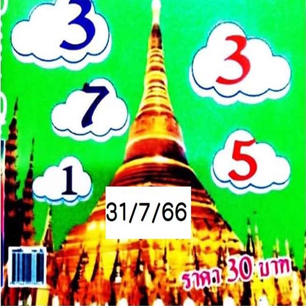 เลขเทพทันใจ 31/7/66