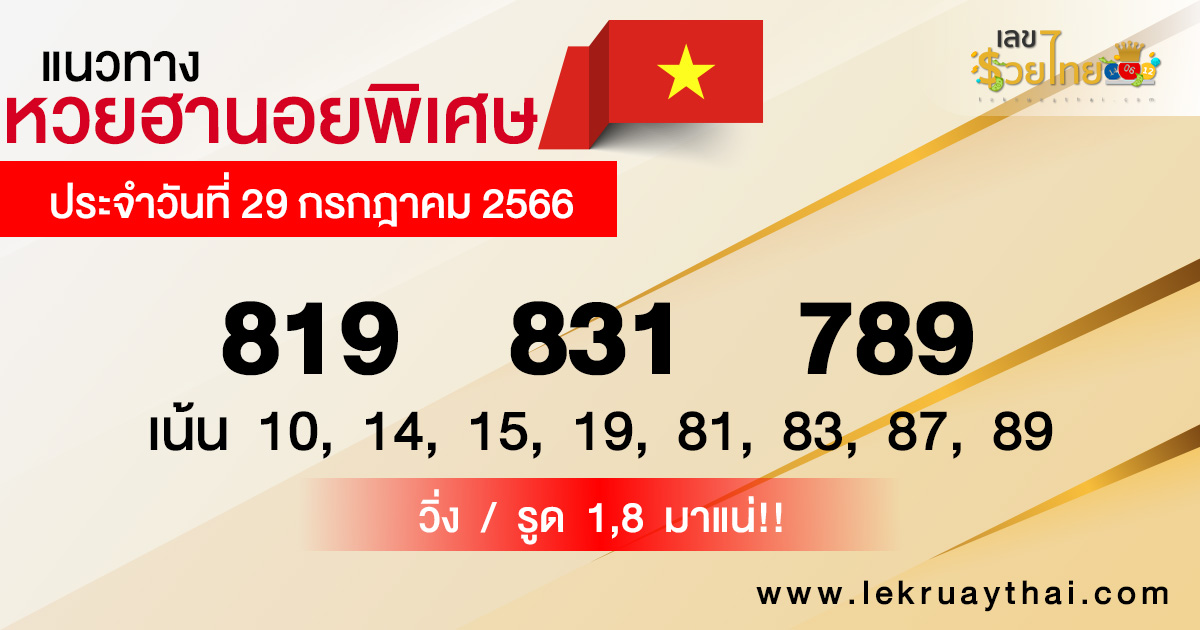 
หวยฮานอยวันนี้สด-lekruaythai