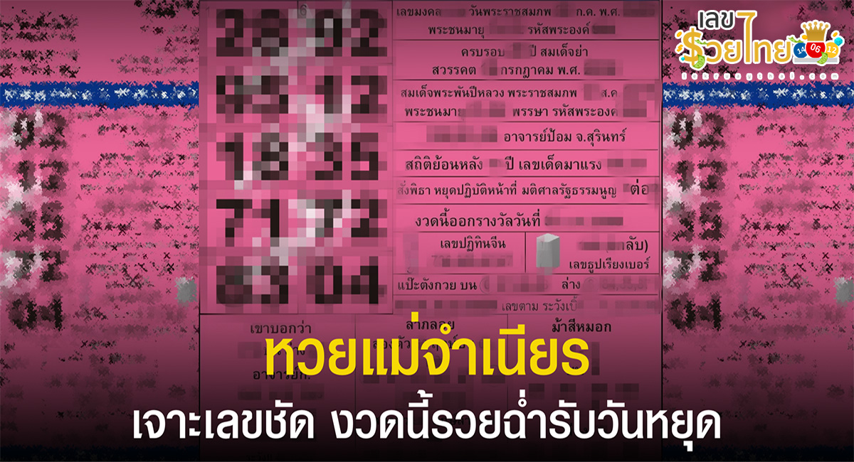 เลขแม่จำเนียร 31/7/2023 แนวทางสลากกินแบ่งรัฐบาล เลขเด็ดเน้นๆ !!