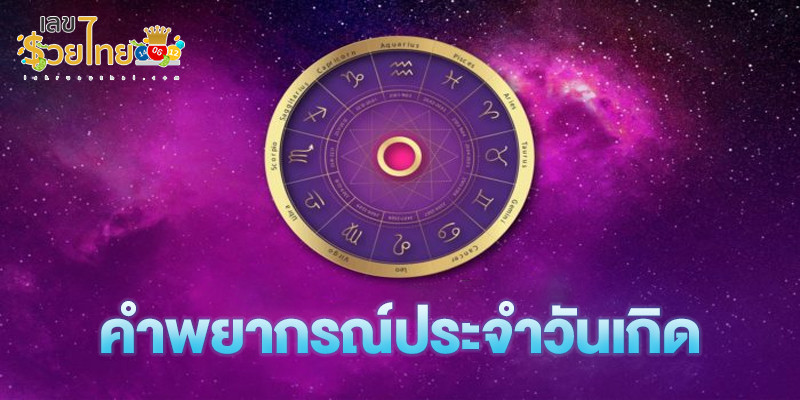  ดูดวงการงาน 2566