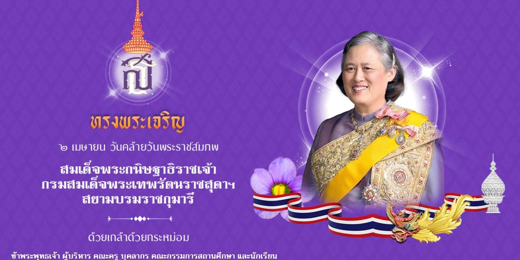ฝันเห็นพระเทพ