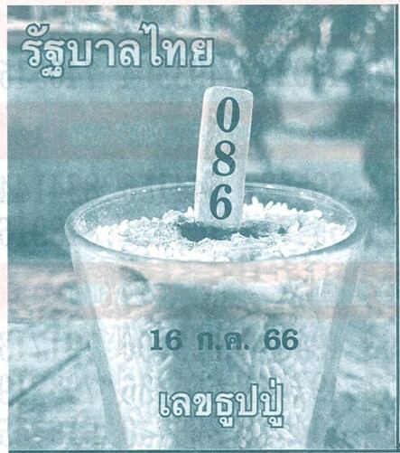 เลขธูปู่ 16/7/66