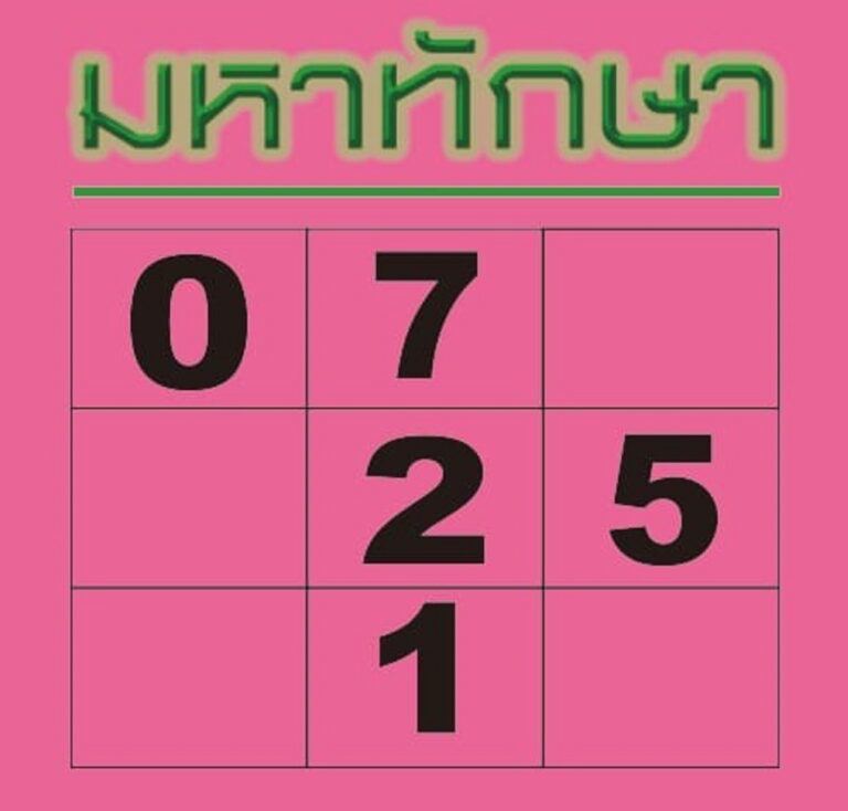 มหาทักษา 31/7/2023 - lekruaythai