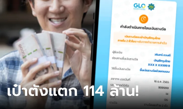 คนถูกหวยในแอพเป๋าตัง