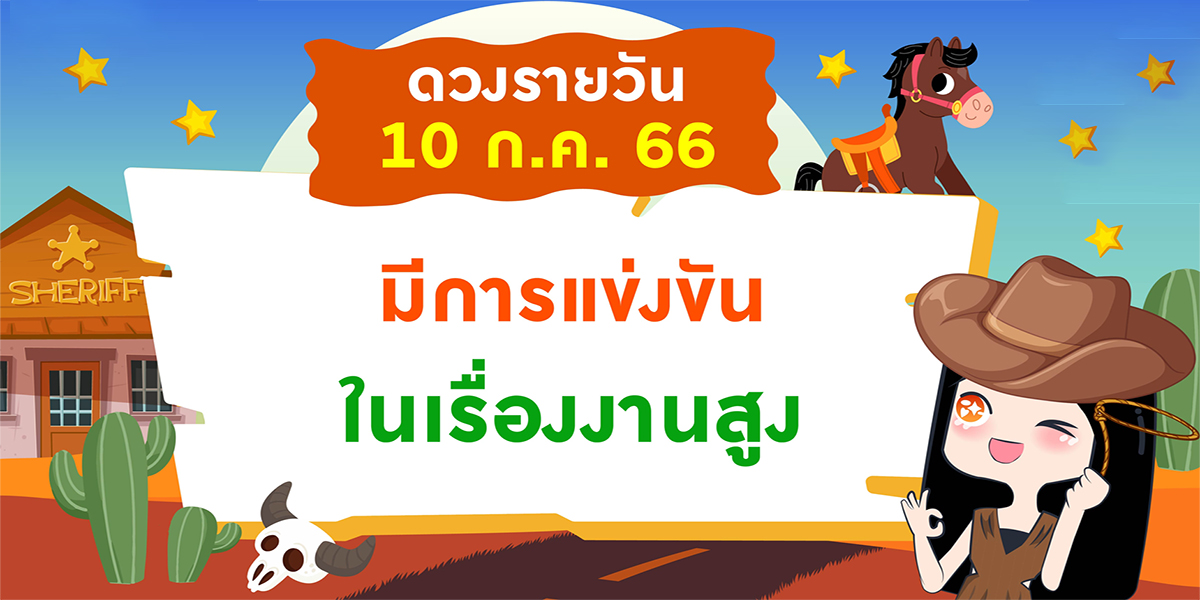 ดูดวงรายวัน ประจำวันจันทร์