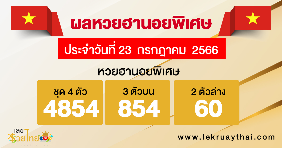ผลหวยฮานอยพิเศษ 23/07/66 - เลขรวยไทย.com