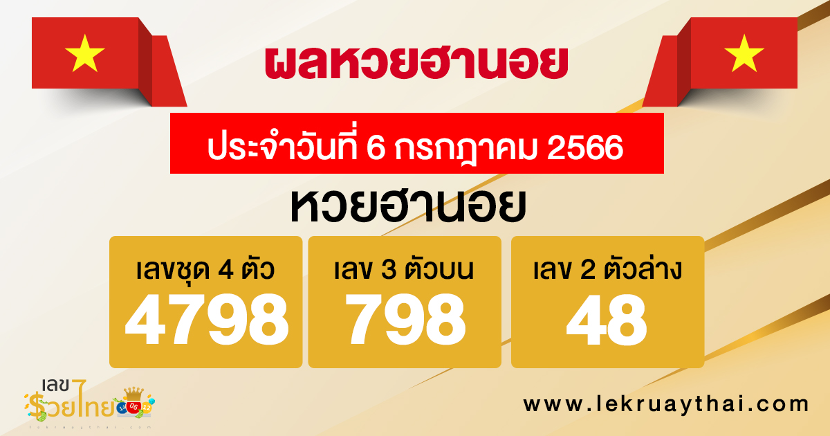 ผลหวยฮานอย 6/7/2566-lekruaythai