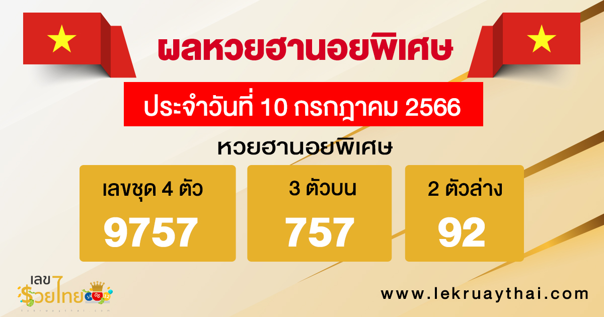 ผลหวยฮานอยพิเศษ 10/7/66