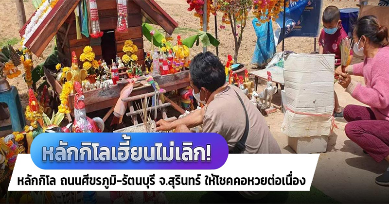 เลขหลักกิโล 31/07/66 - เลขรวยไทย.com