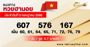 แนวทางหวยฮานอย