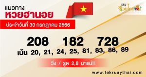 แนวทางหวยฮานอย