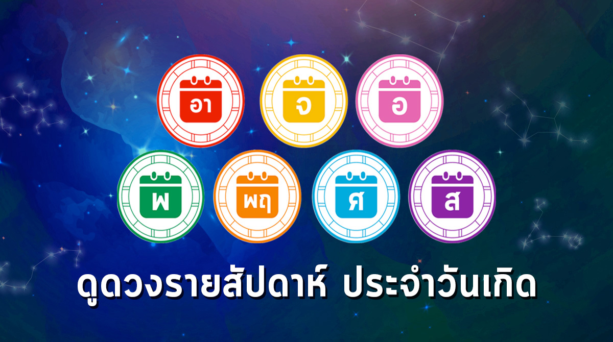 ดวงรายวัน 10/8/2566
