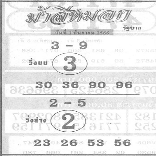 เลขม้าสีหมอก 1 9 66-lekruaythai.com