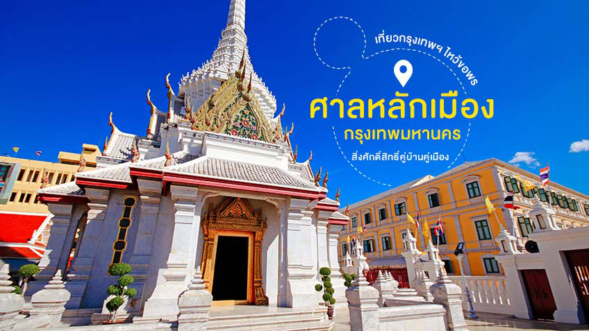 เสริมดวงชะตา