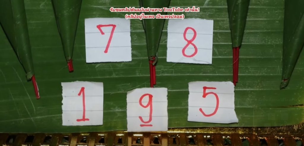 ส่องเลขเด็ดพญาบึ้งงวดนี้-lekruaythai