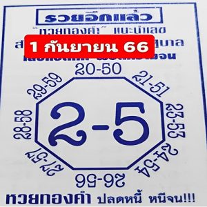 เลขแปดทิศ 1 9 66-lekruaythai.com