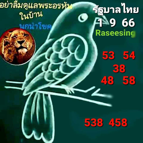 นกนำโชค
