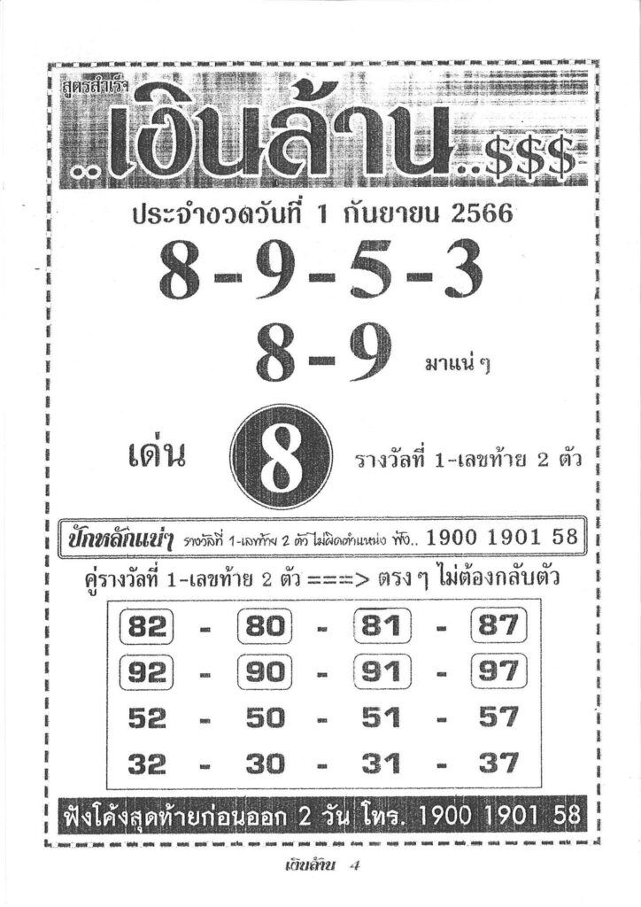 สูตรสำเร็จเงินล้าน 1 9 66