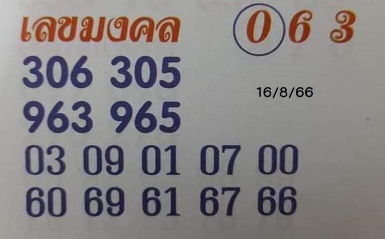เลขมงคล - lekruaythai