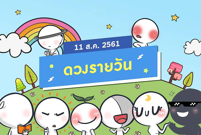  ดูดวงวันนี้โชค ลาภ 2566