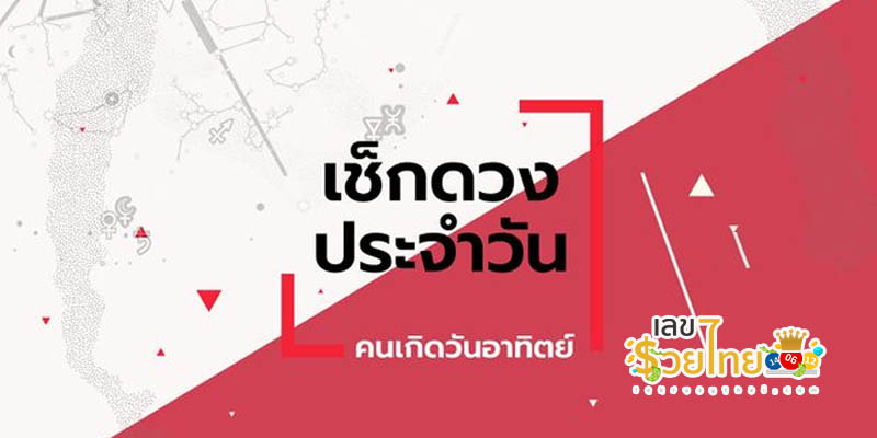 ดูดวงรายวัน 20/08/66