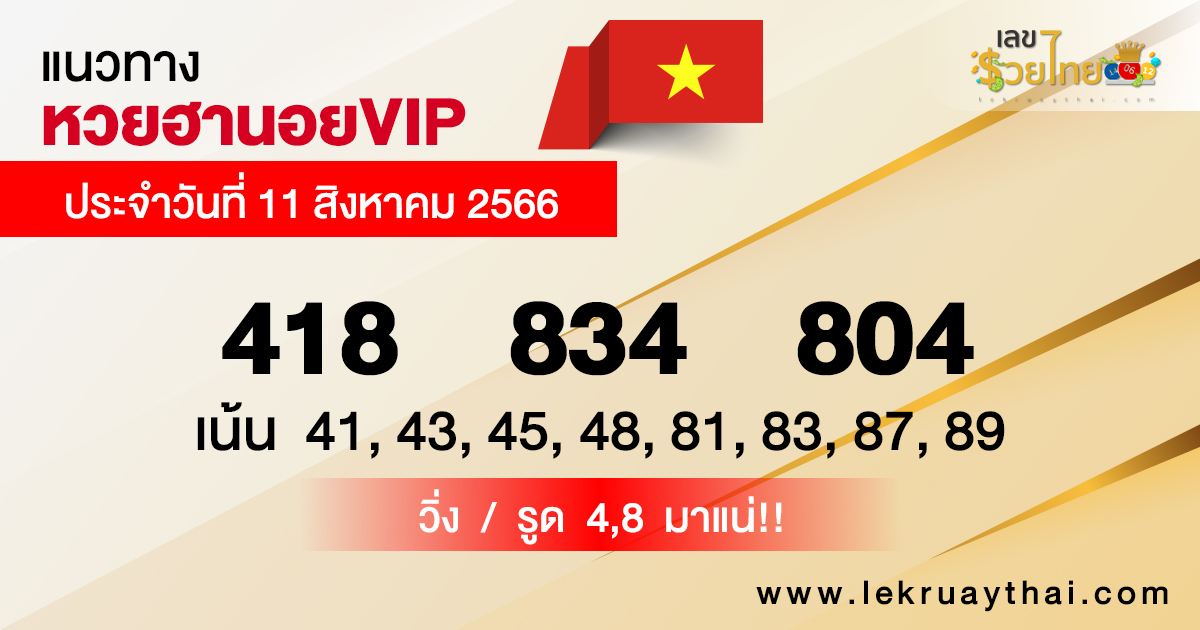 
แนวทางหวยฮานอยวันนี้ ฟรี
